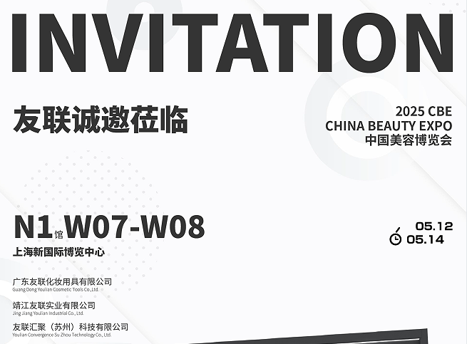 O Yoly Group está se preparando ativamente para 2025 China Beauty Expo-Shanghai e convida você a nos visitar!